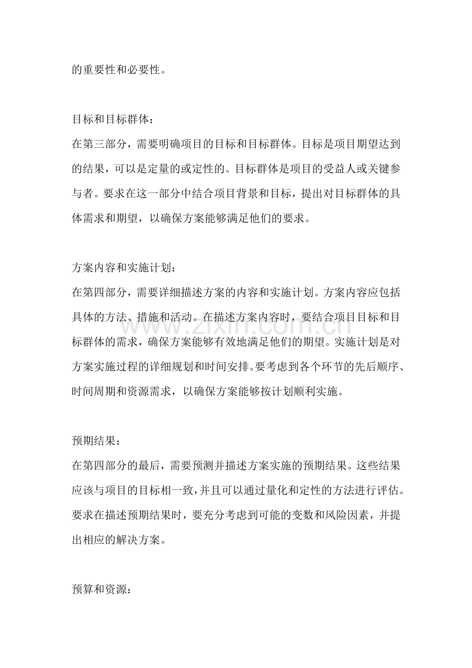 方案策划书模板一篇.docx_第2页