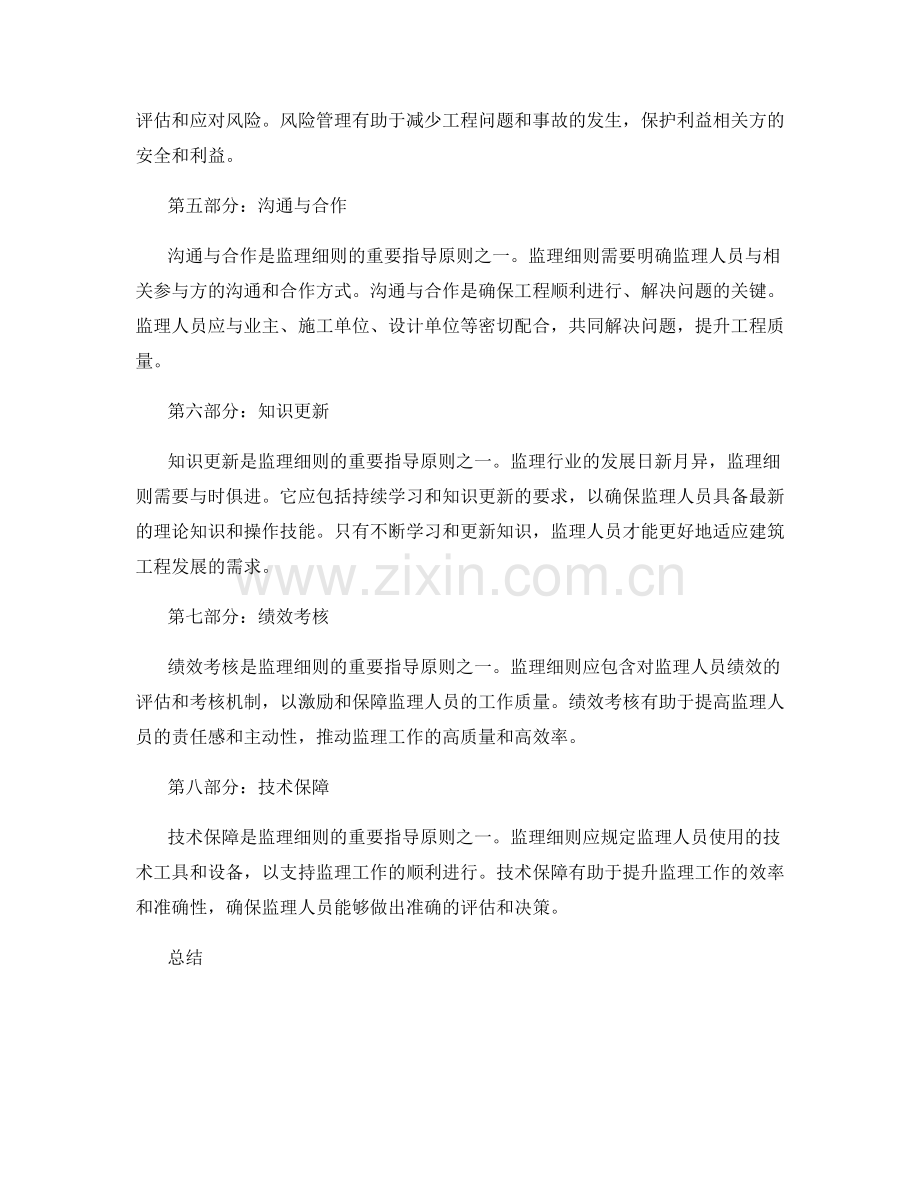 监理细则的重要指导原则.docx_第2页