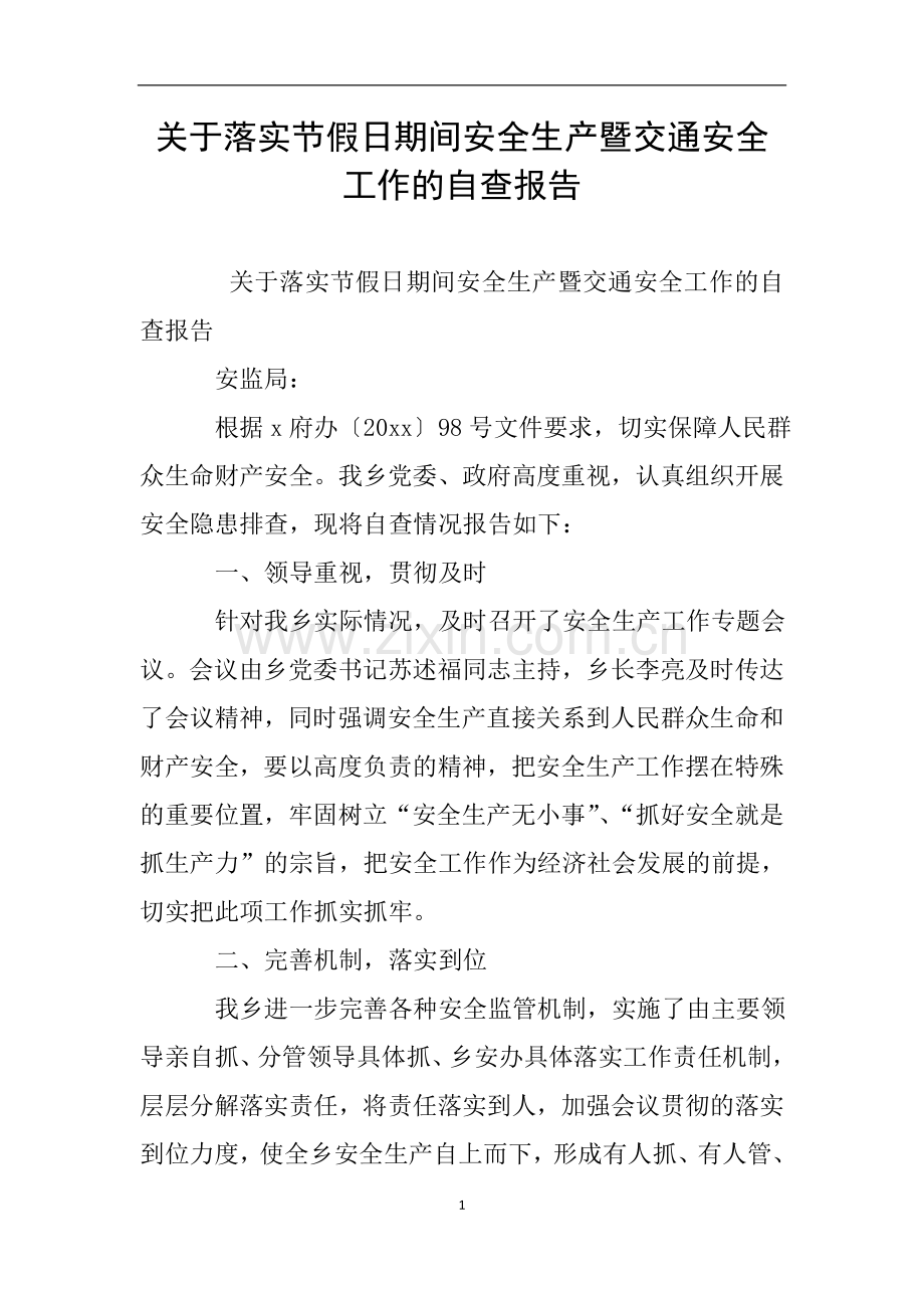 关于落实节假日期间安全生产暨交通安全工作的自查报告.doc_第1页