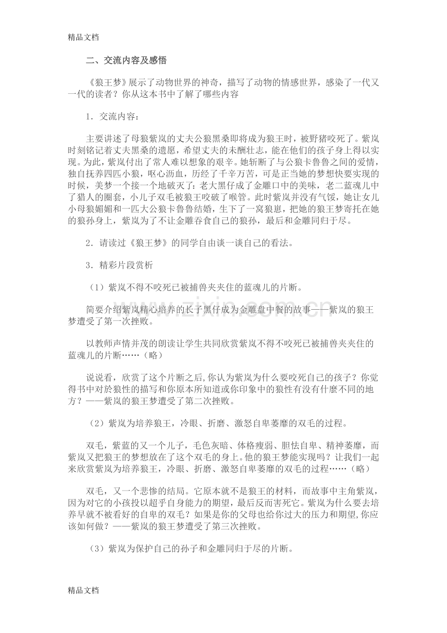 《狼王梦》阅读指导课教学教材.doc_第2页