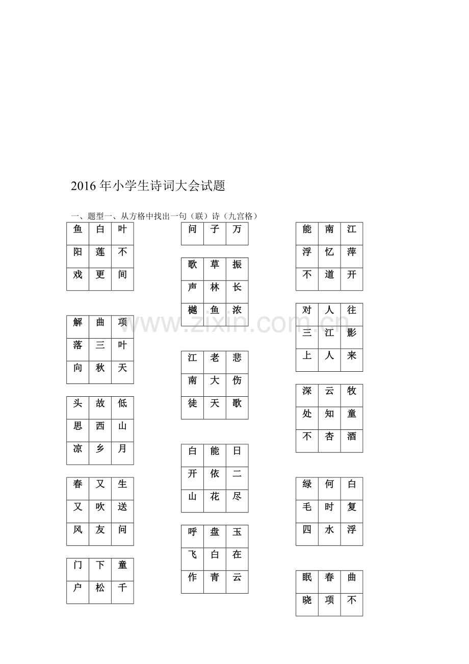 小学生诗词大会试题汇编知识讲解.doc_第2页