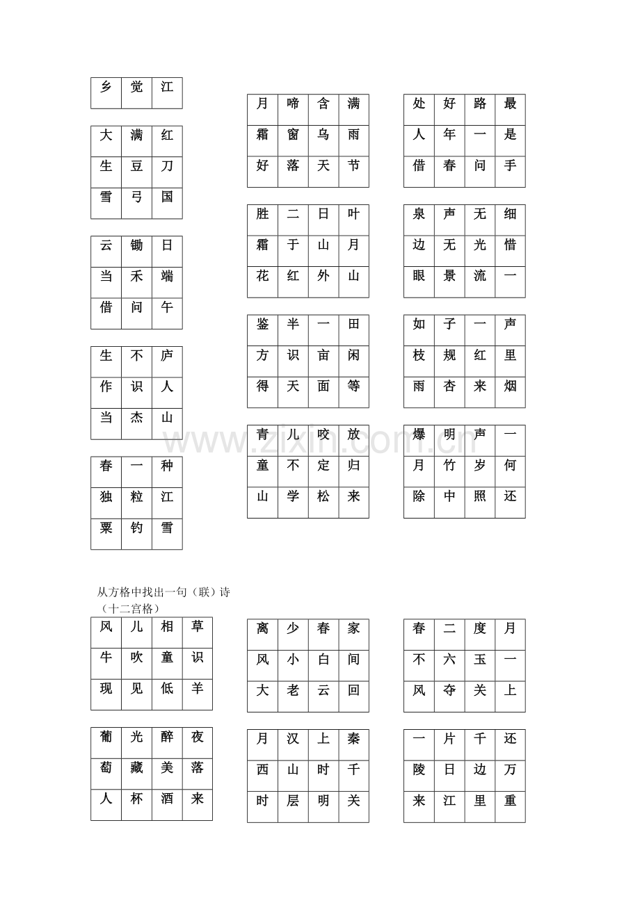 小学生诗词大会试题汇编知识讲解.doc_第3页