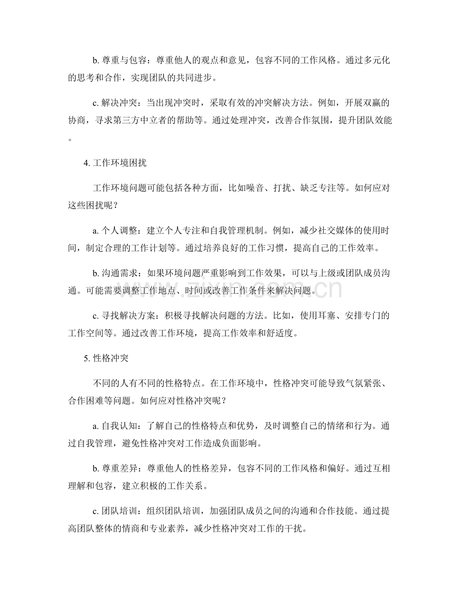 工作中常见问题及处理方法的针对性指导与实用指南.docx_第2页