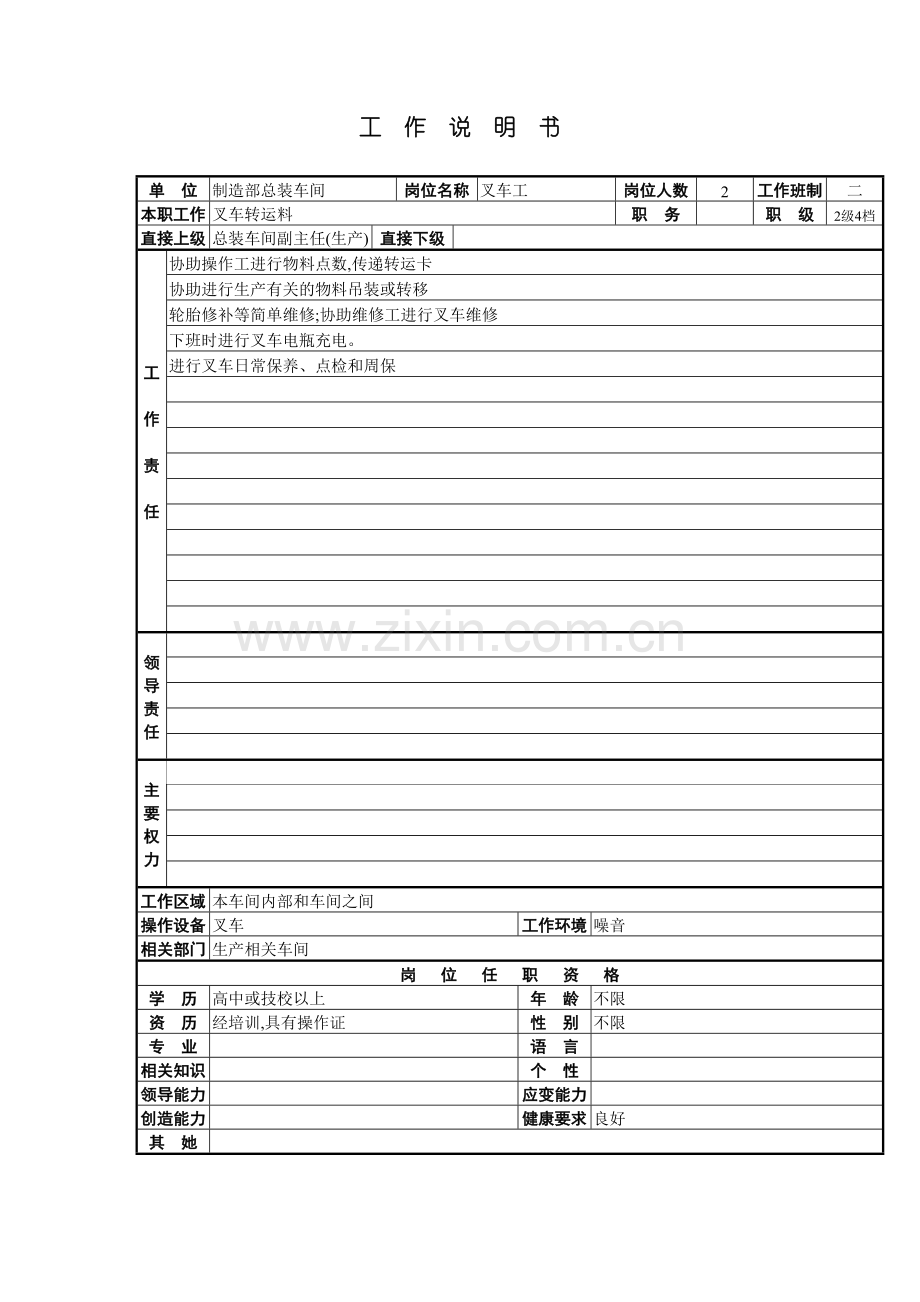 制造部总装车间叉车工职务说明书.doc_第2页