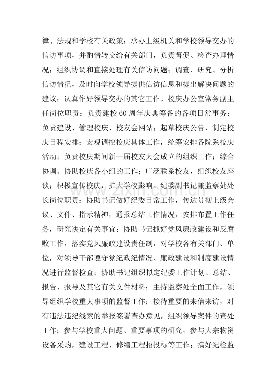 机关办公室主任岗位职责.doc_第2页