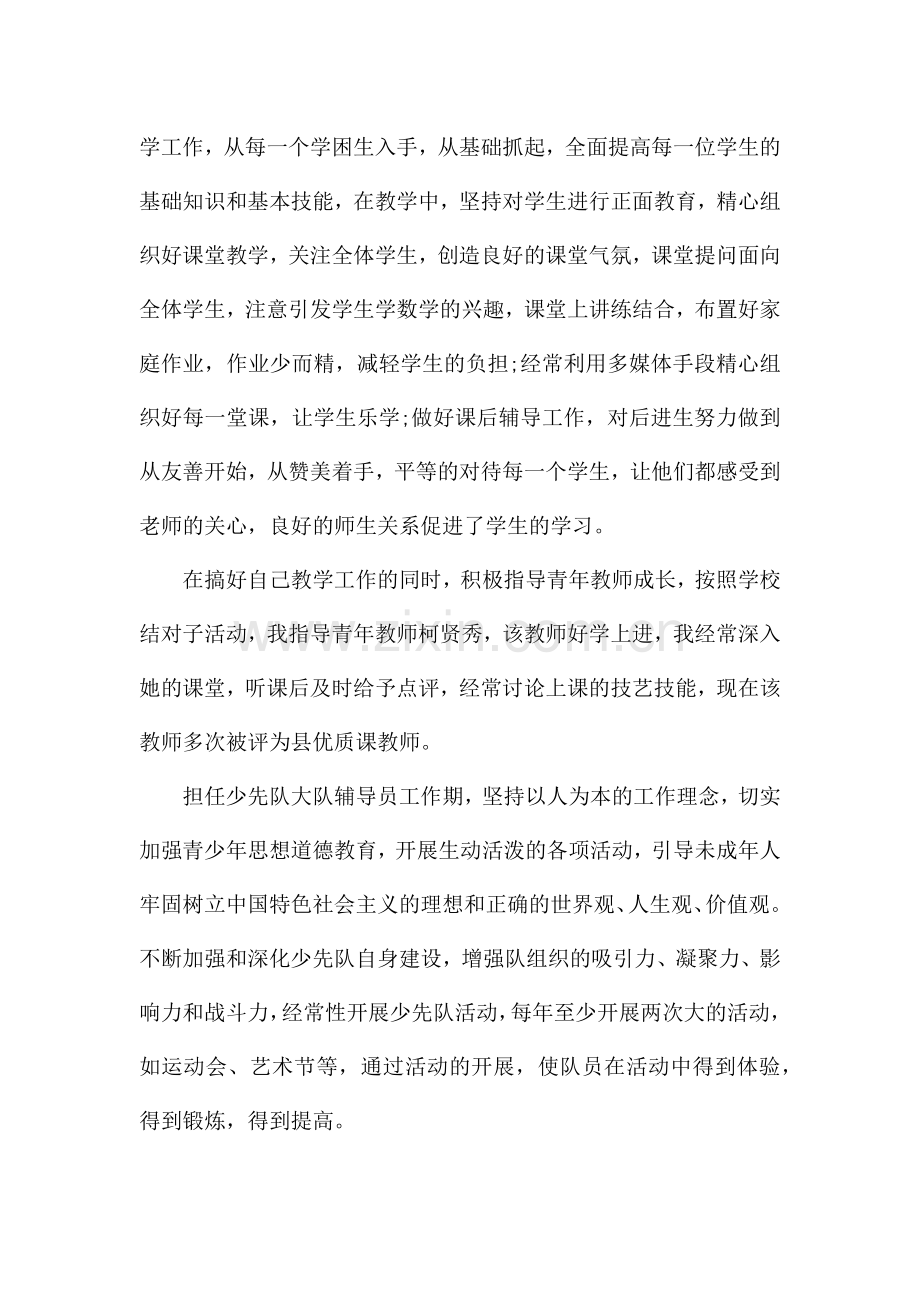 教师德能勤绩总结.docx_第2页