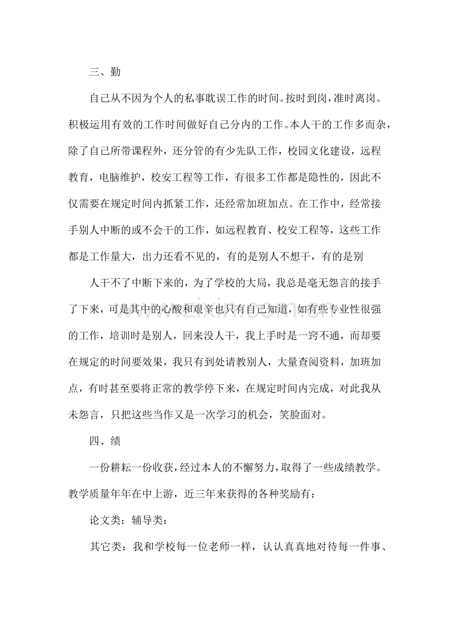 教师德能勤绩总结.docx_第3页