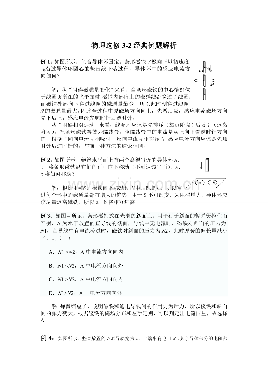 物理选修3-2经典例题资料.doc_第1页