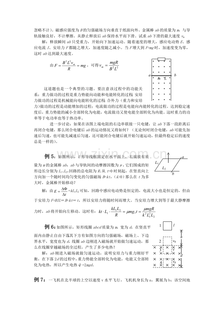 物理选修3-2经典例题资料.doc_第2页