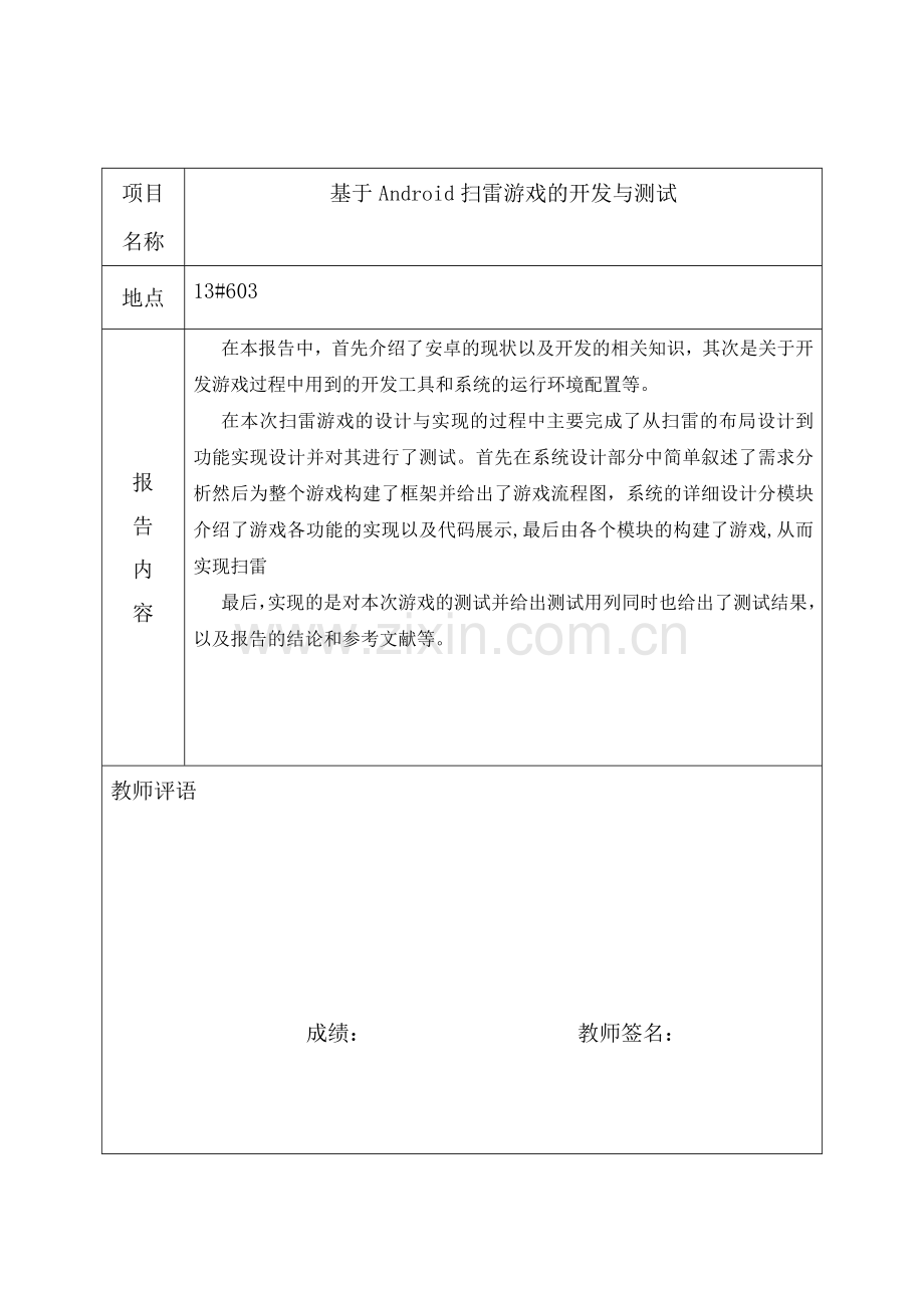 基于Android扫雷游戏课程设计.doc_第2页