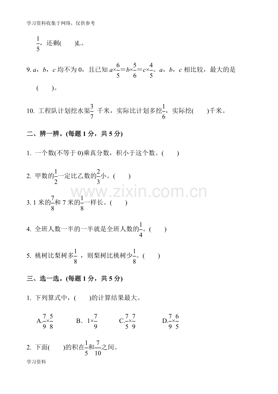 人教版六年级数学上册单元测试题及答案全套.doc_第2页