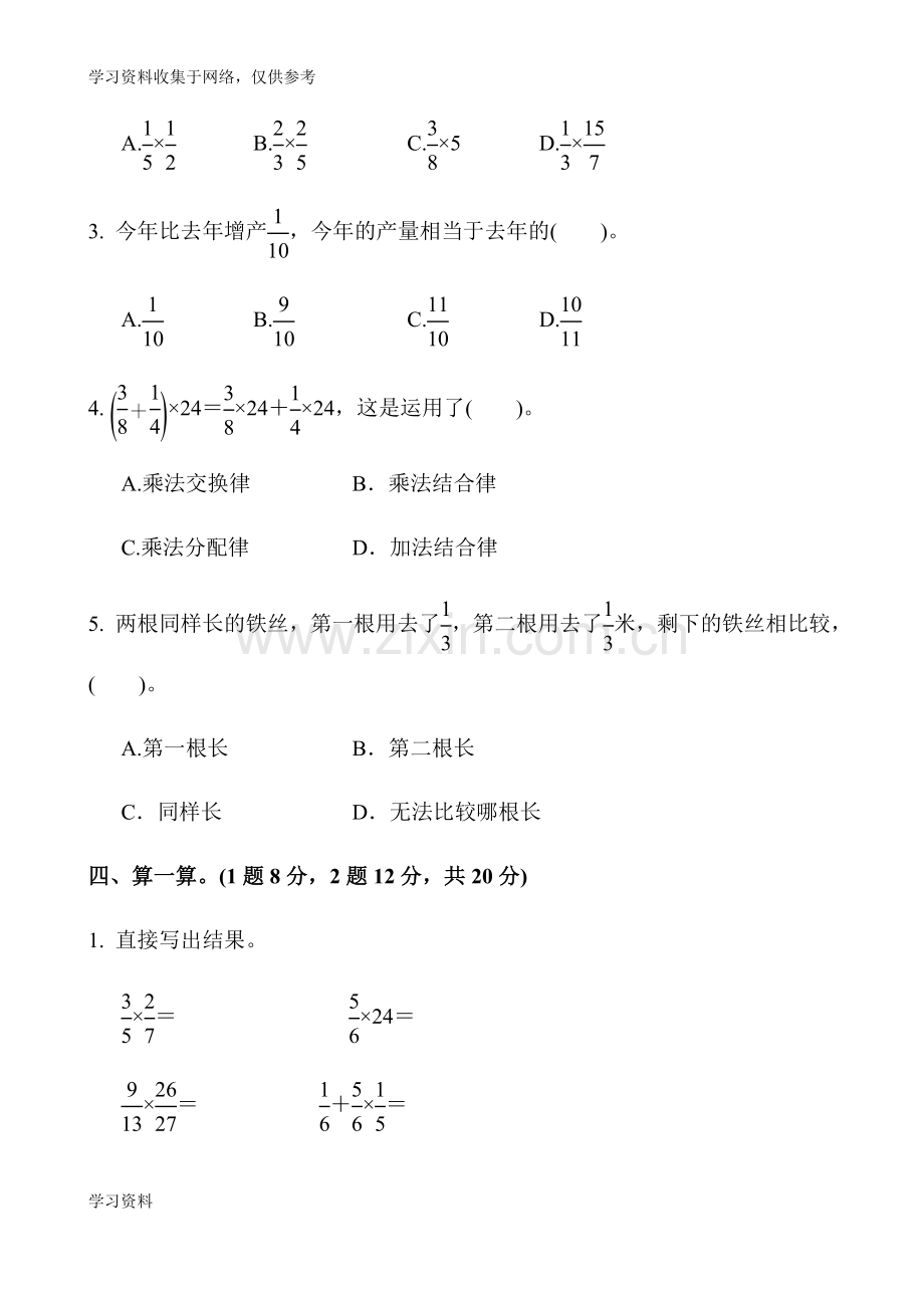 人教版六年级数学上册单元测试题及答案全套.doc_第3页