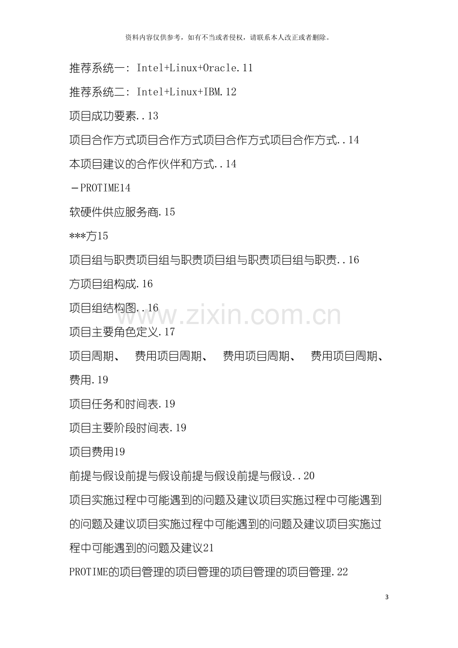 电子商务项目网站建设方案模板.doc_第3页