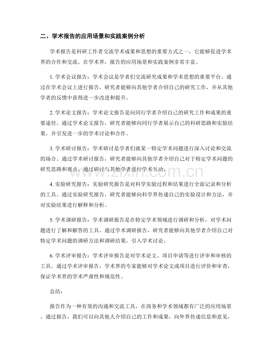 报告中的应用场景和实践案例分析.docx_第2页