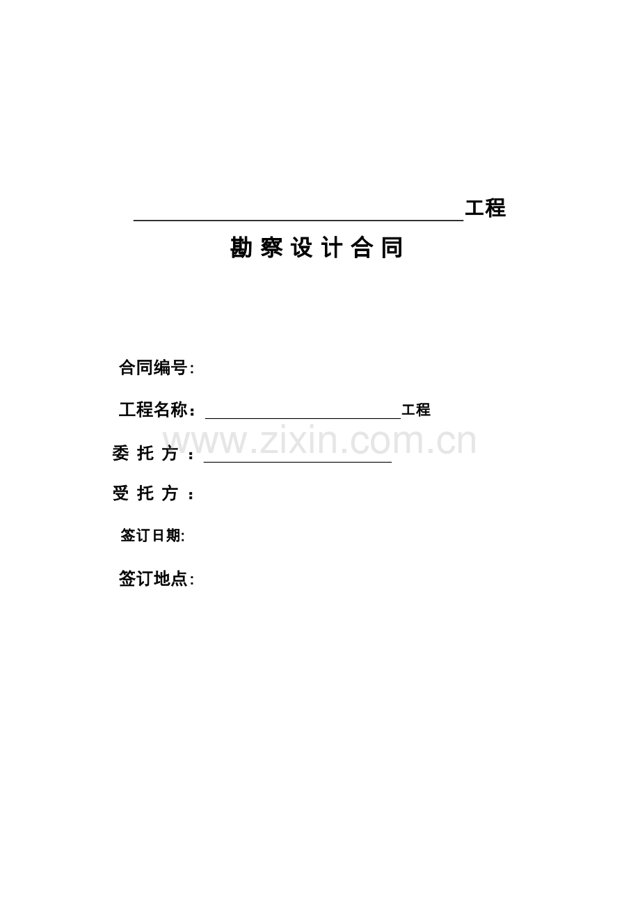 电力建设工程勘察设计合同(稿).doc_第1页