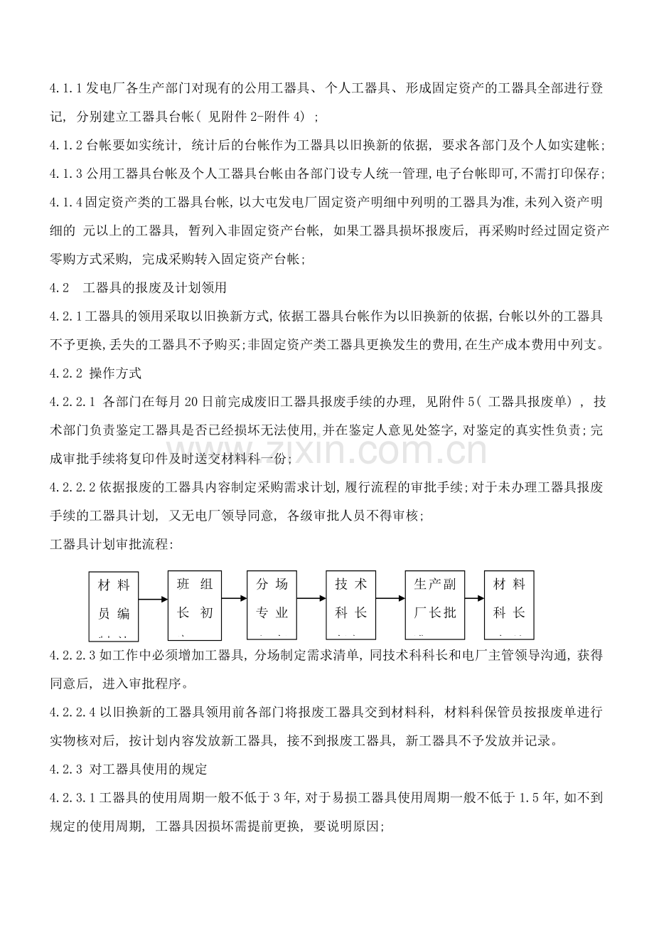 发电厂工器具管理制度样本.doc_第2页