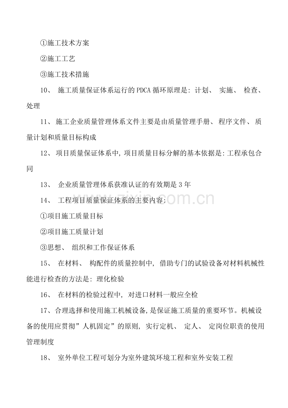 二级建造师施工管理考点新版.doc_第2页