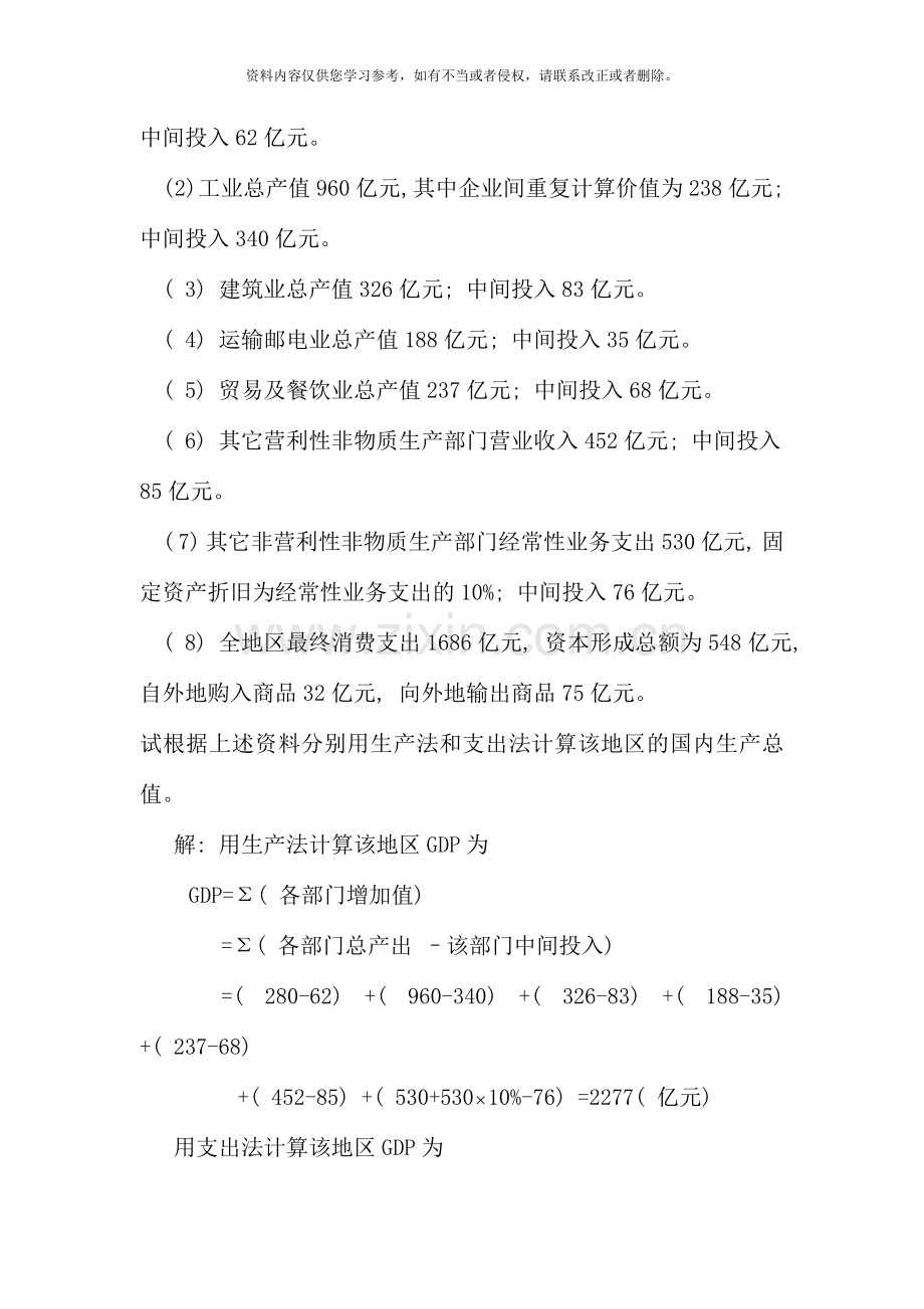 国民经济核算计算题复习春.doc_第2页