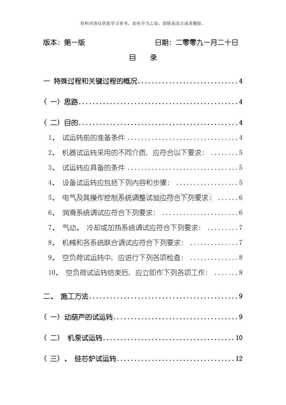 新版设备调试方案样本.doc_第2页