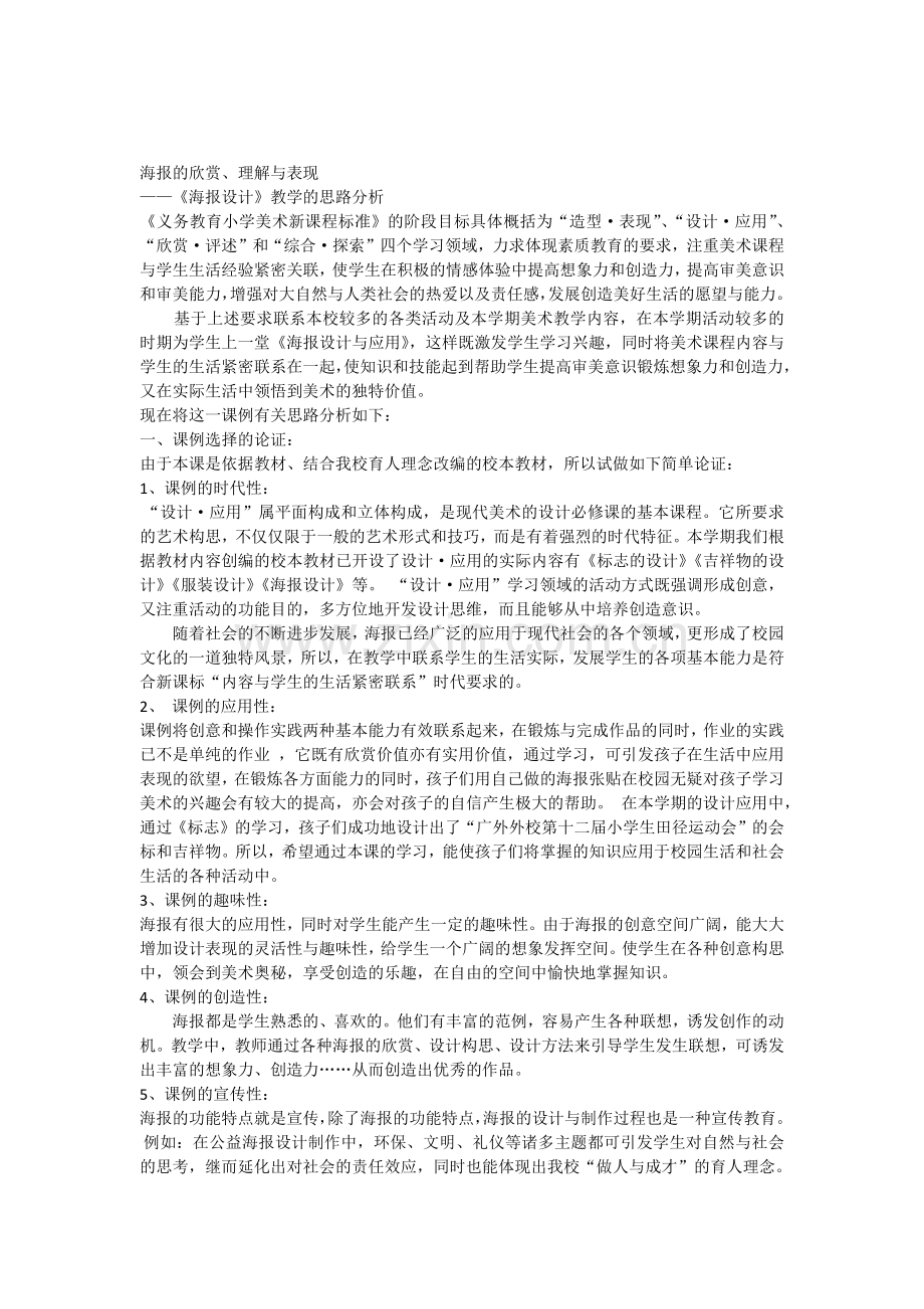 《海报设计》教案及构思.docx_第1页