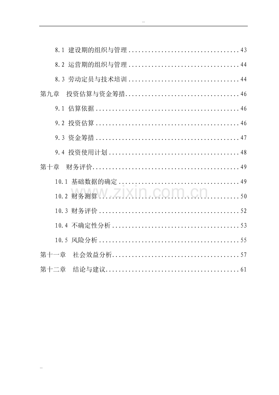 某家禽养殖有限公司年产10万只特种蛋鸡养殖场项目建设可行性研究报告.doc_第3页