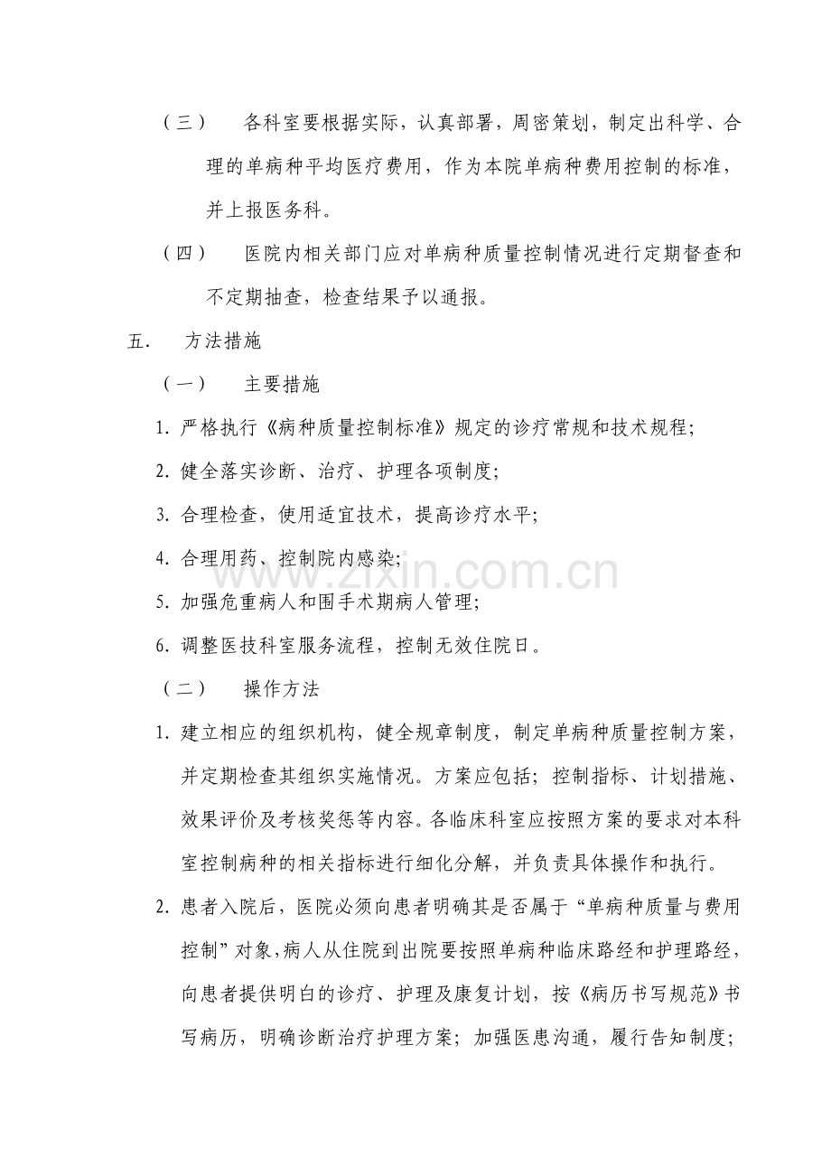 医院单病种质量控制方案.doc_第3页