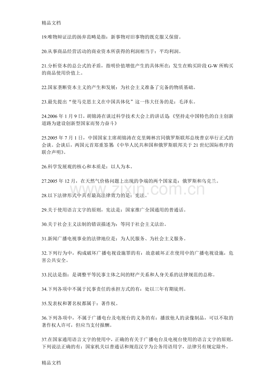 编辑记者考试试题-综合知识.doc_第2页