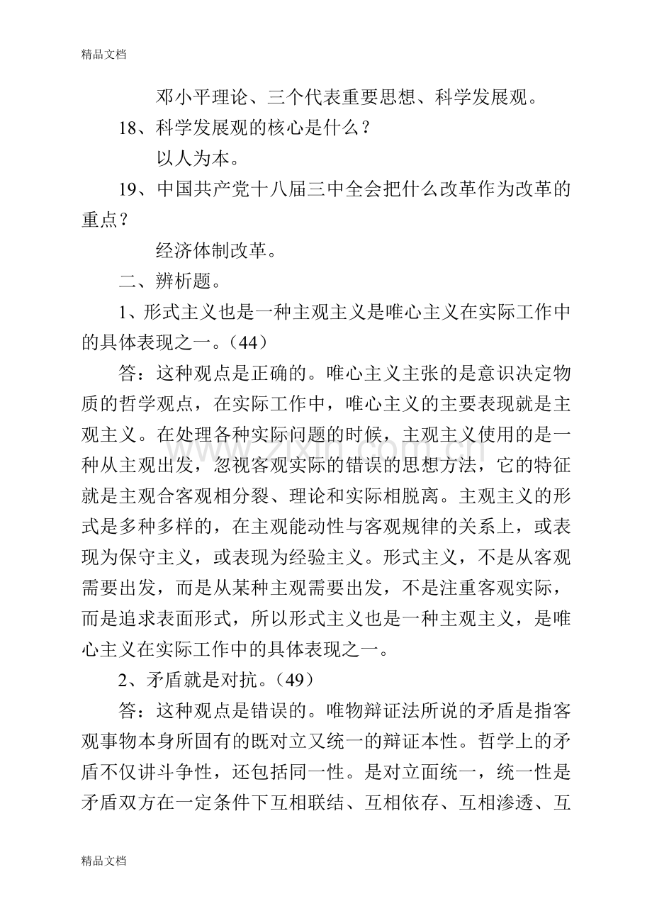 党校研究生入学考试马克思主义理论复习题及答案.doc_第3页