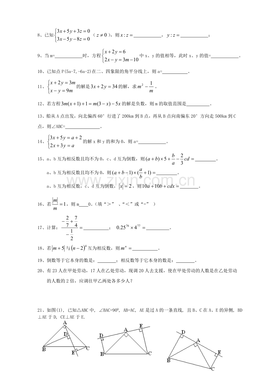 初一下册数学难题(全内容).doc_第2页