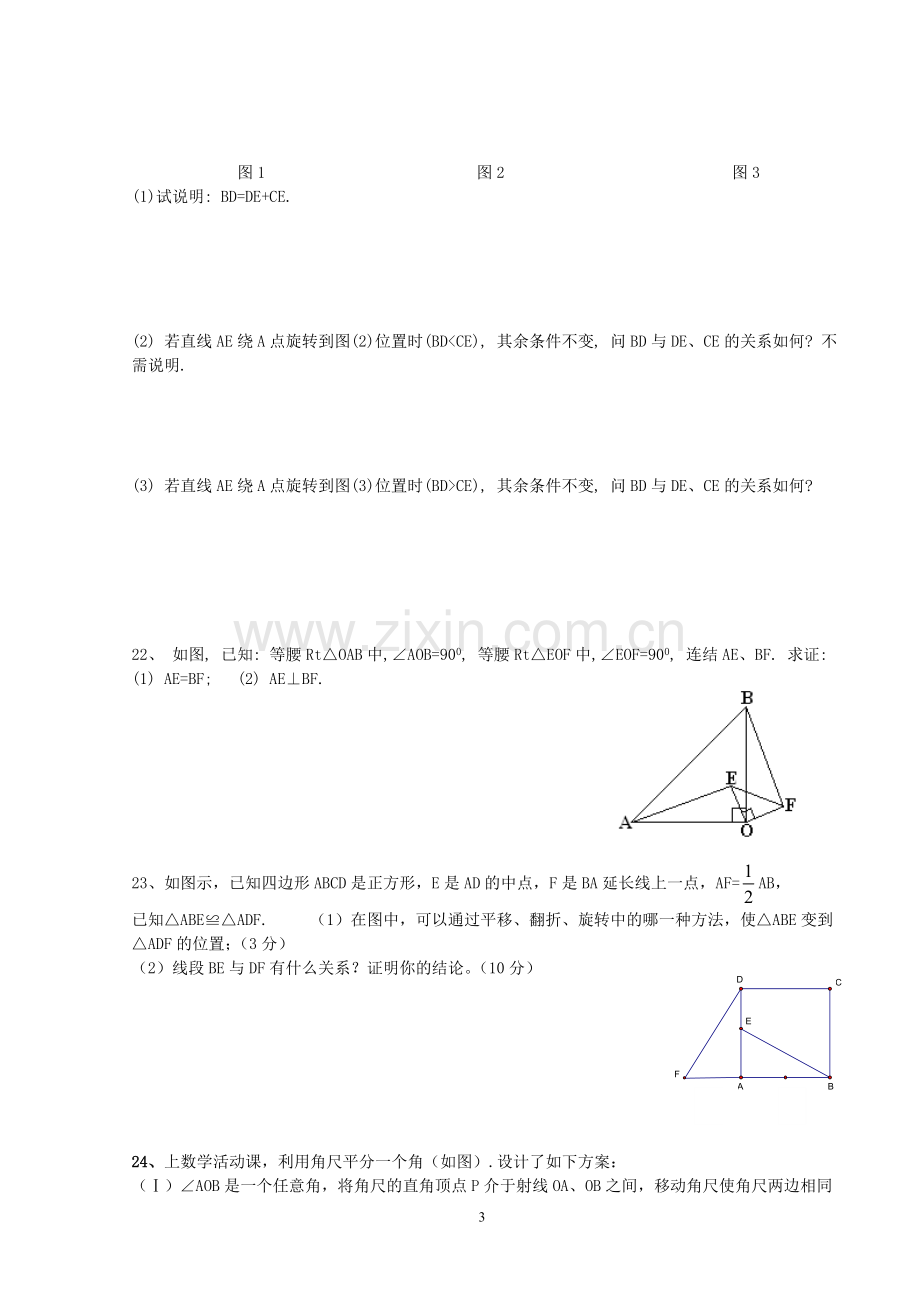 初一下册数学难题(全内容).doc_第3页