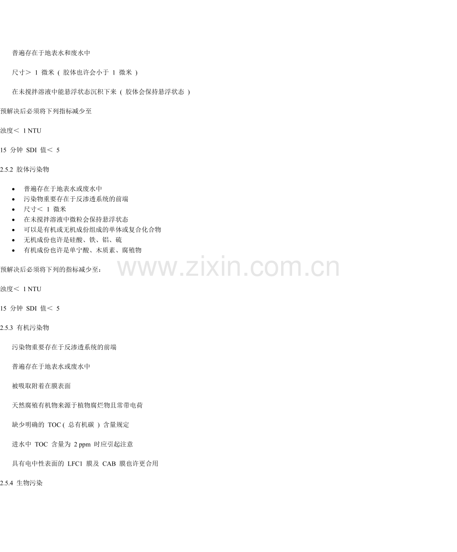 新版反渗透技术基础培训.doc_第3页