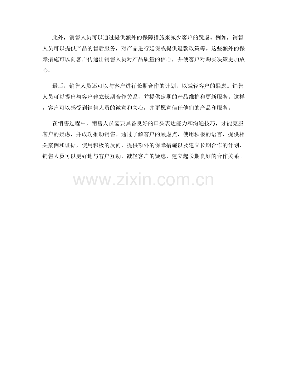 克服客户疑虑的销售话术.docx_第2页