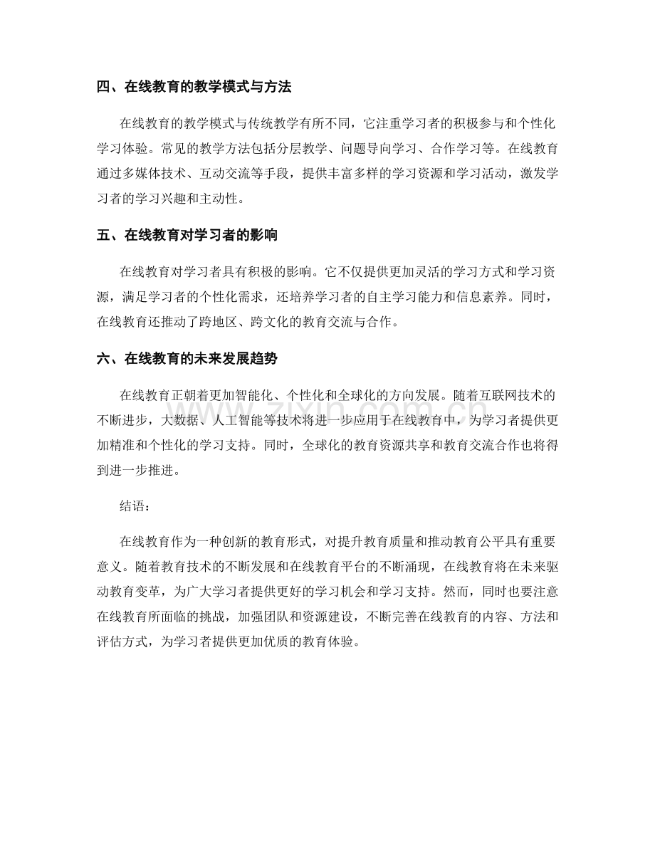 报告中的教育技术与在线教育研究.docx_第2页