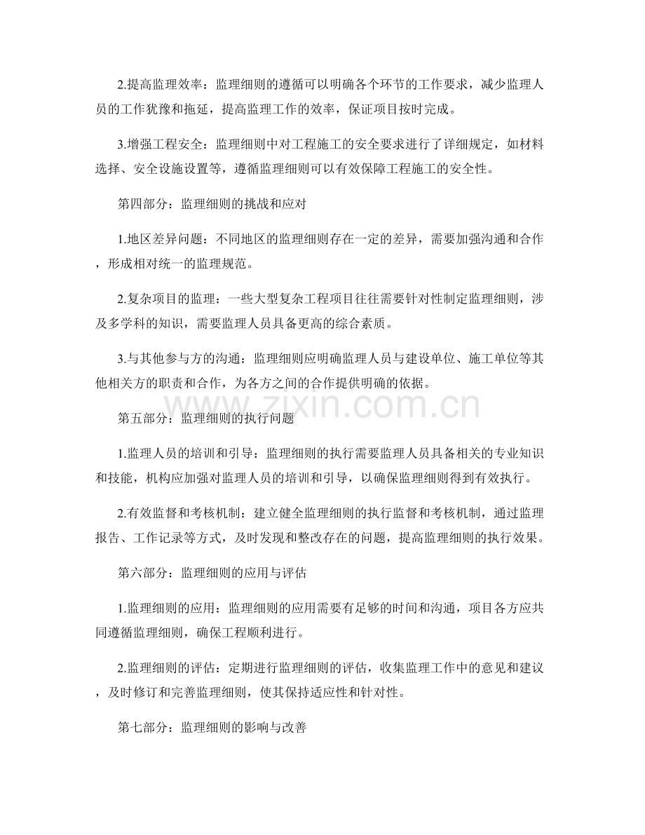 监理细则的编写与遵循.docx_第2页