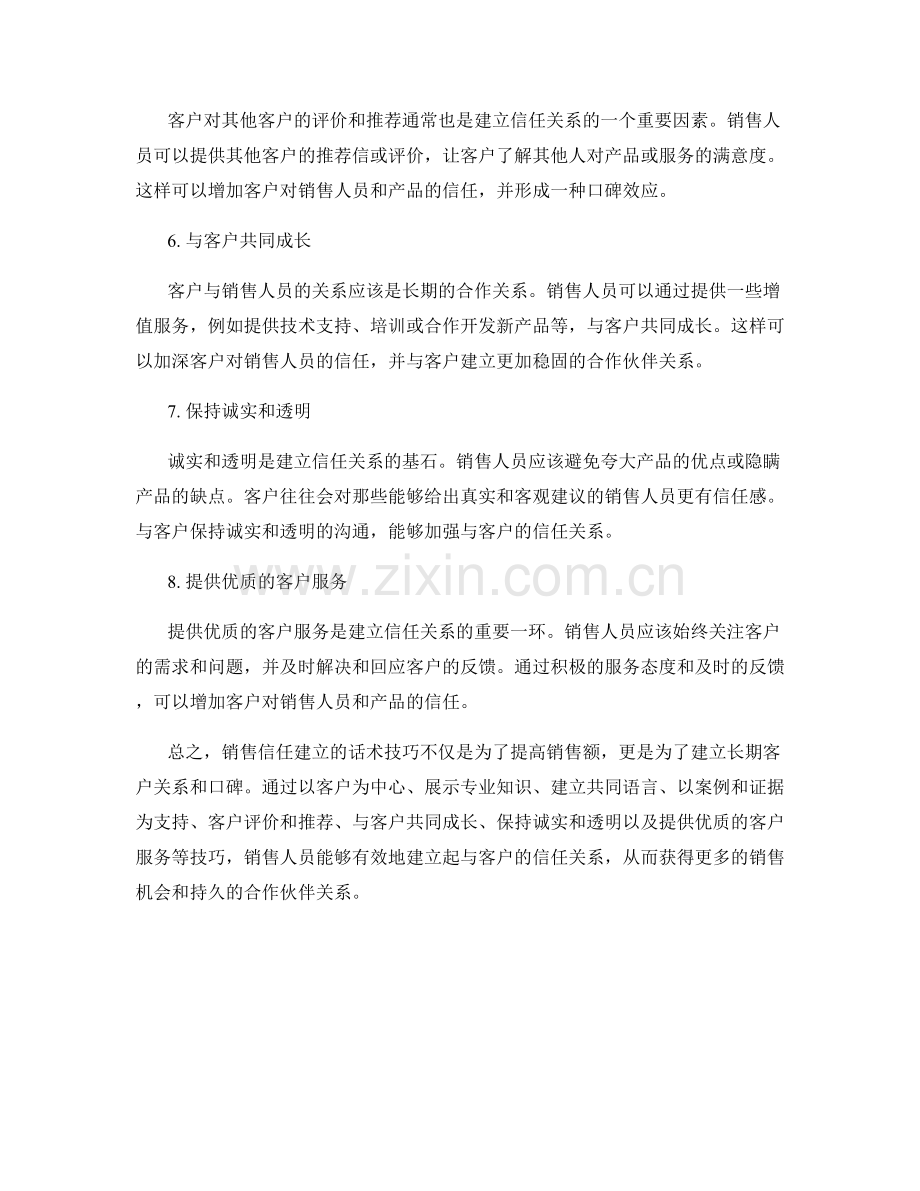 销售信任建立的话术技巧.docx_第2页