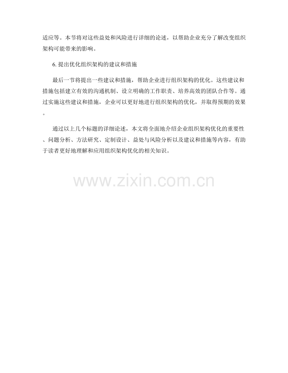 企业组织架构优化报告.docx_第2页