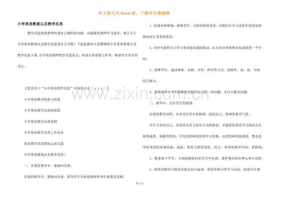 小学英语教案以及教学反思.docx_第1页