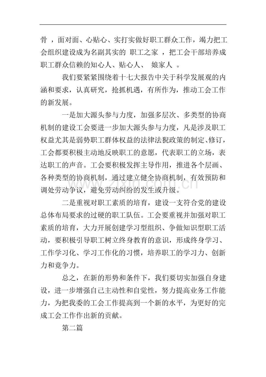 中国工会十七大精神心得体会5篇.doc_第2页