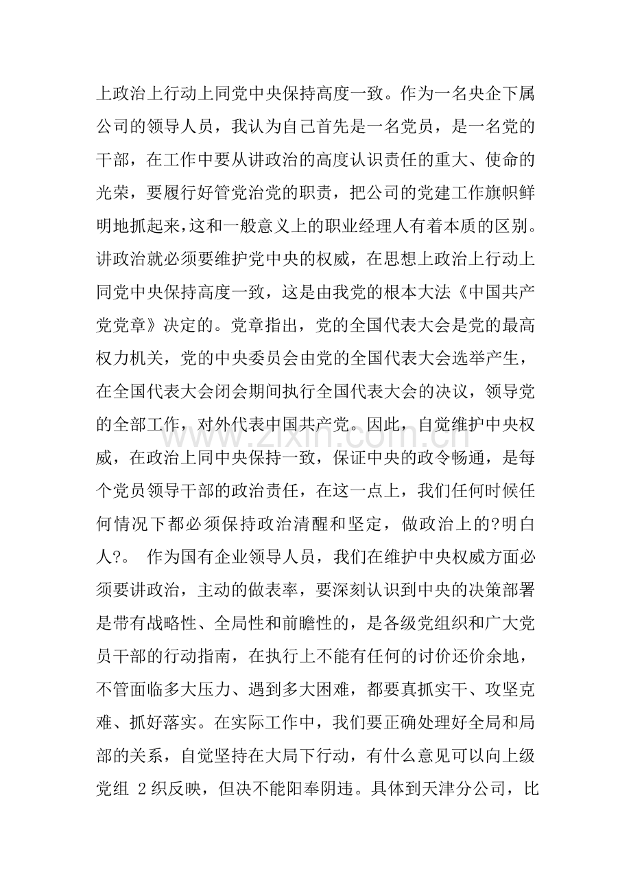 第二次专题研讨发言稿.doc_第2页