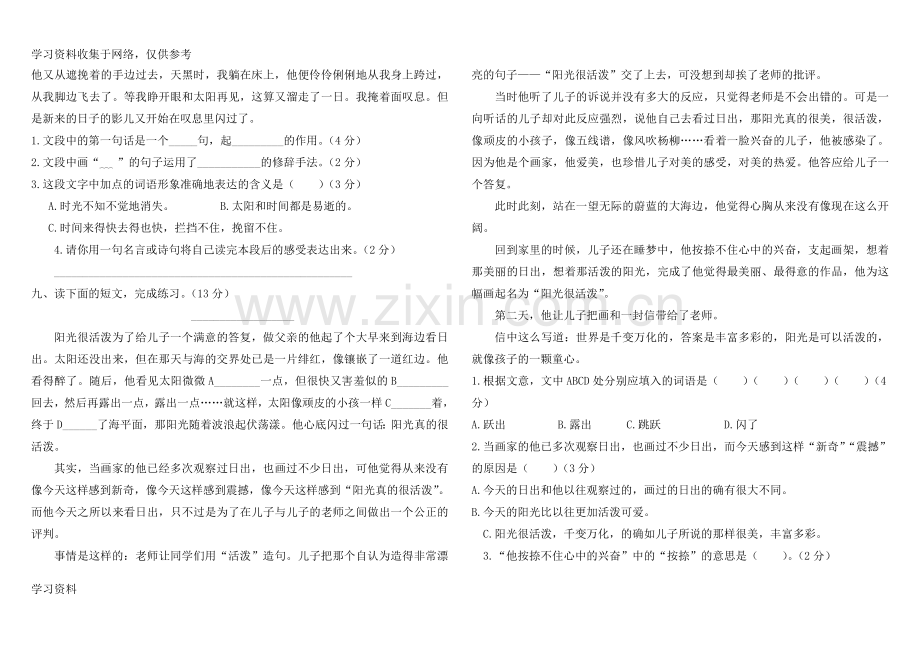 人教版六年级下册语文第一单元测试卷及答案.doc_第2页