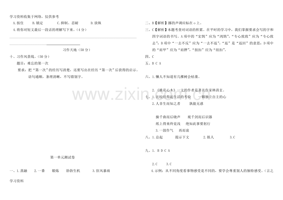 人教版六年级下册语文第一单元测试卷及答案.doc_第3页