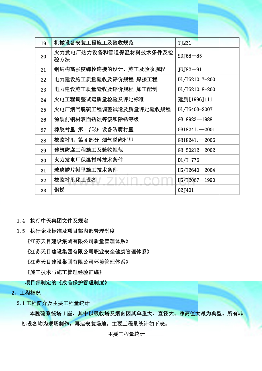 脱硫吸收塔施工方案.doc_第3页