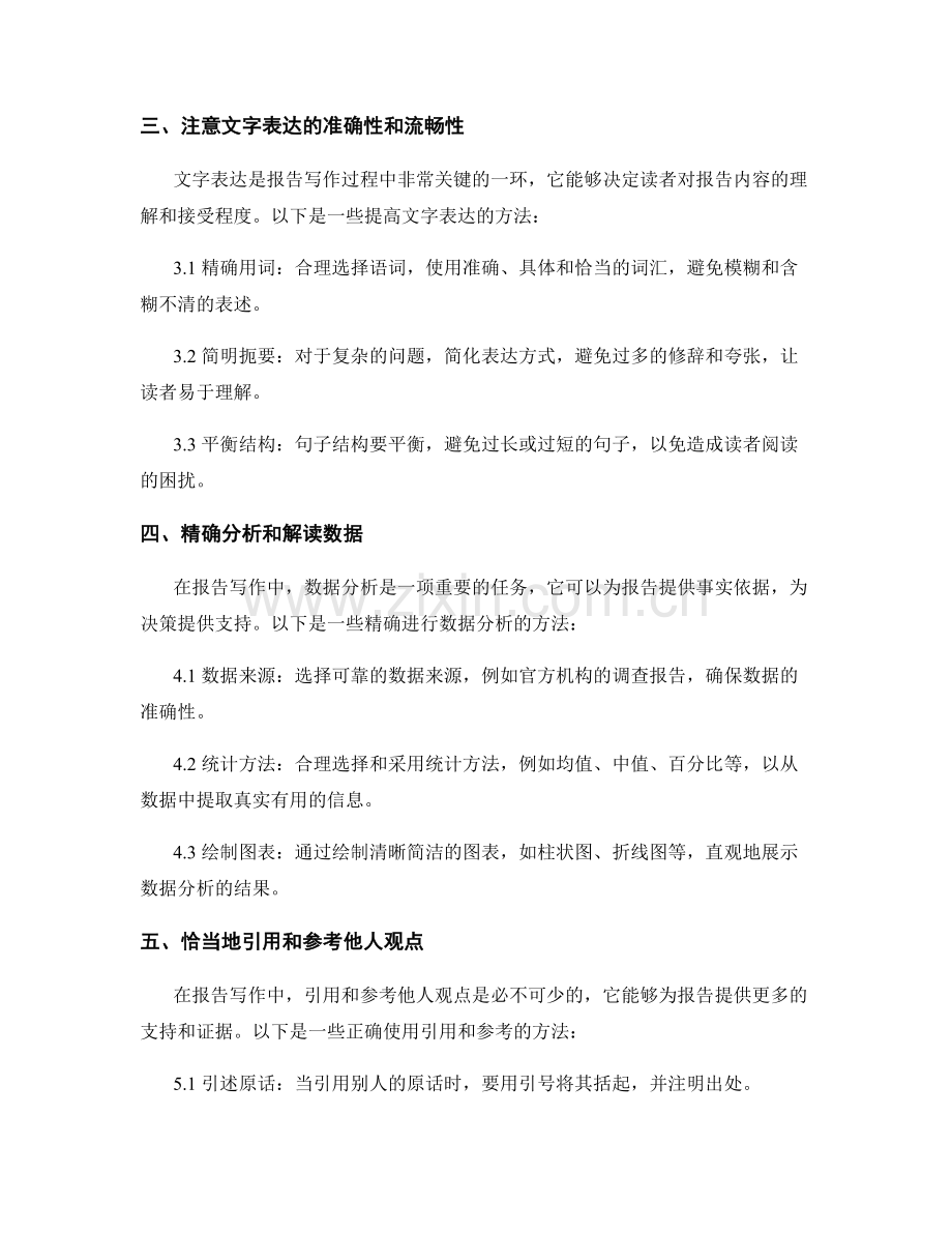 如何解决报告写作中的常见挑战和困惑.docx_第2页