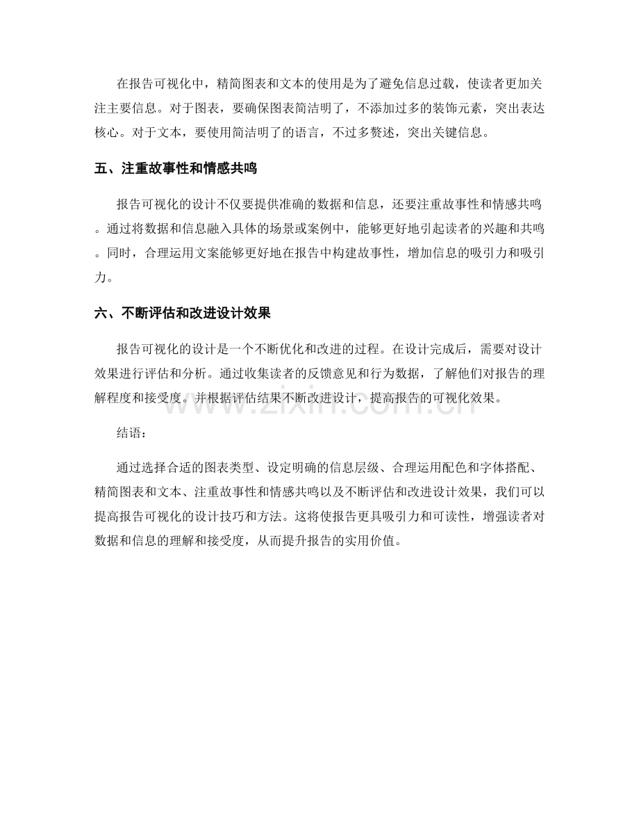 提高报告可视化的设计技巧与方法.docx_第2页