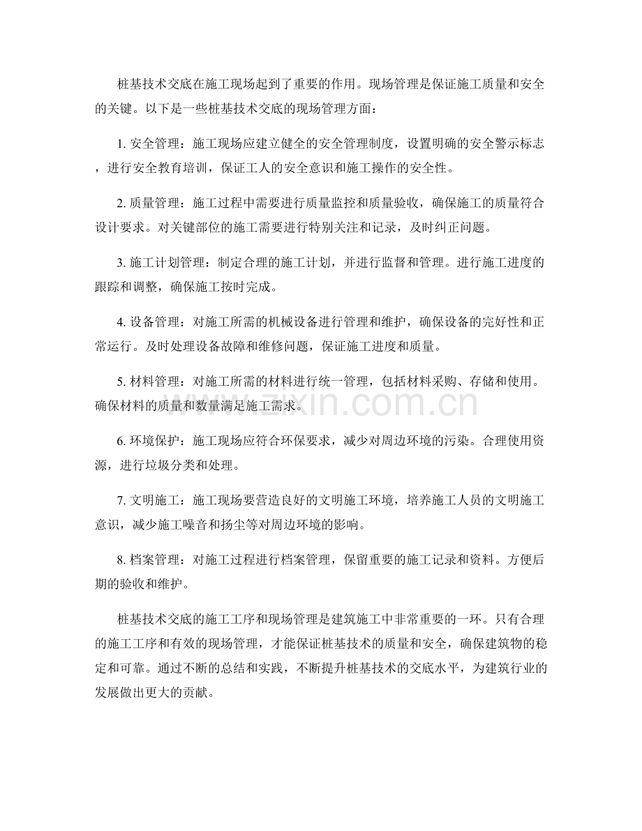 桩基技术交底的施工工序与现场管理.docx_第2页