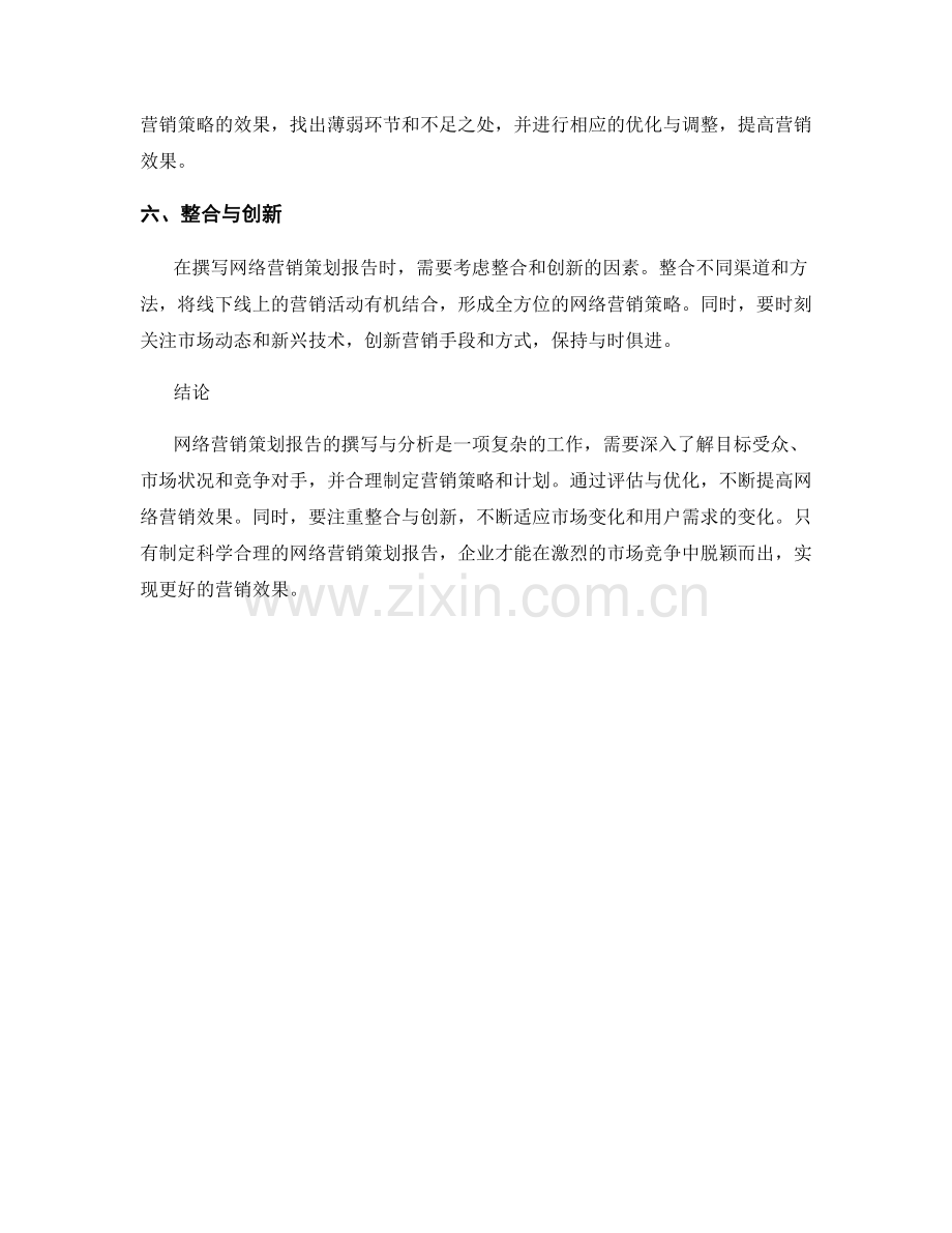 网络营销策划报告的撰写与分析.docx_第2页