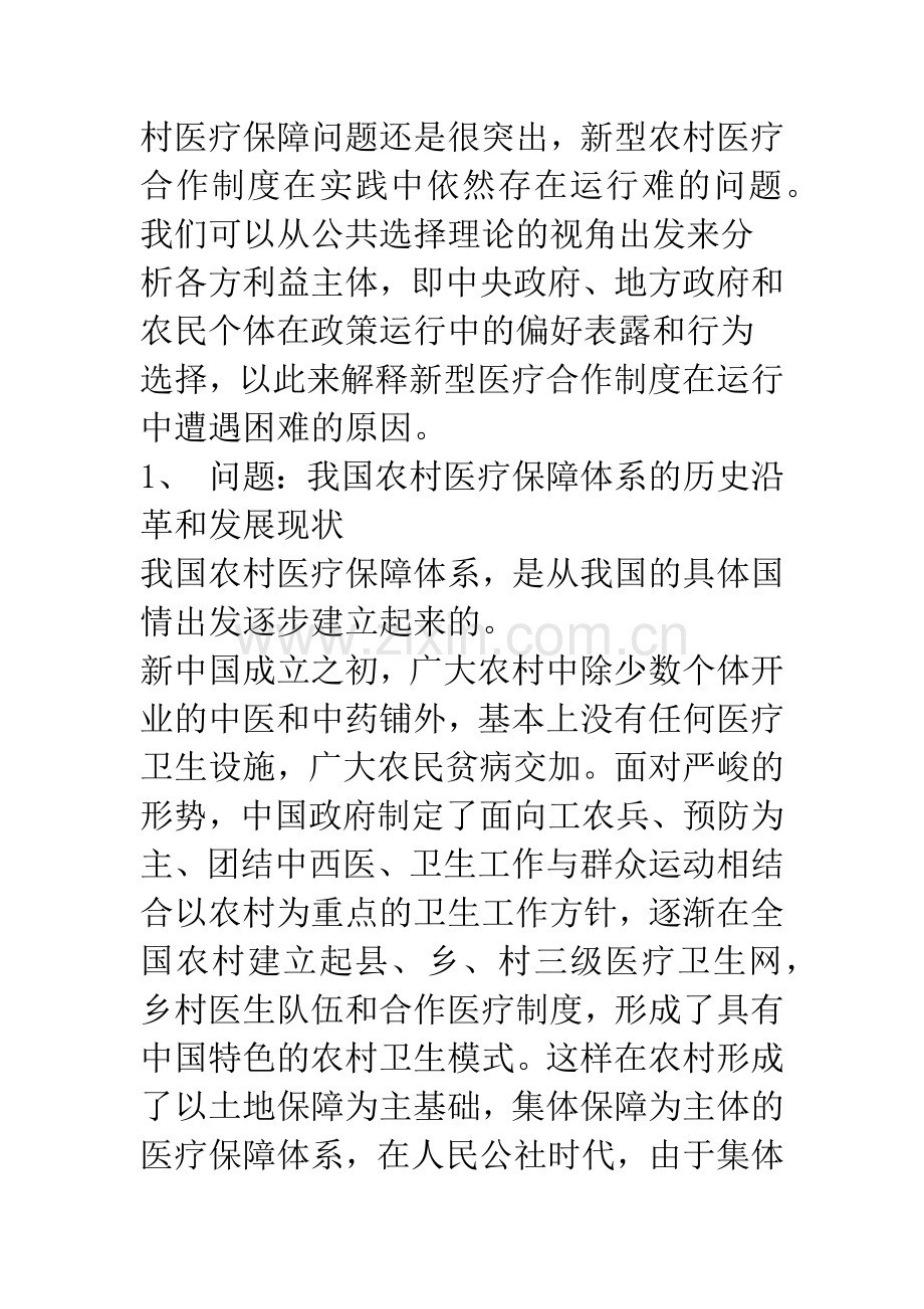 我国农村医疗保障制度推行困境分析.docx_第2页