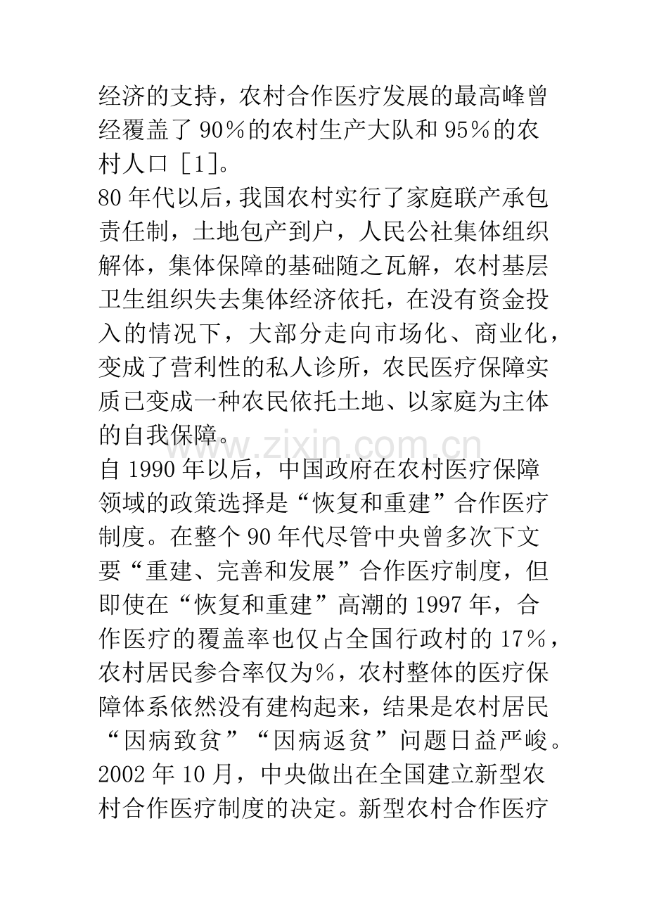 我国农村医疗保障制度推行困境分析.docx_第3页