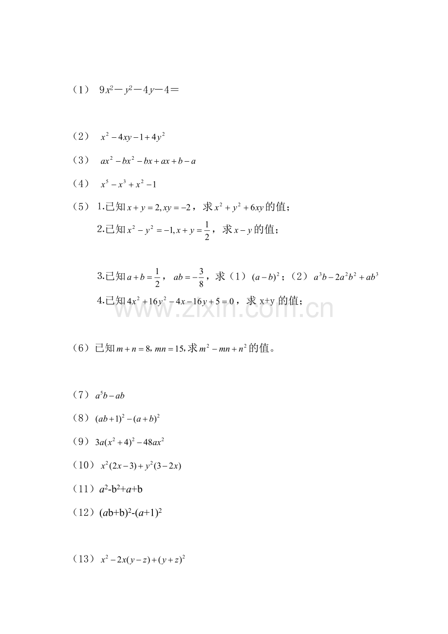 初中因式分解经典题型汇总.doc_第1页