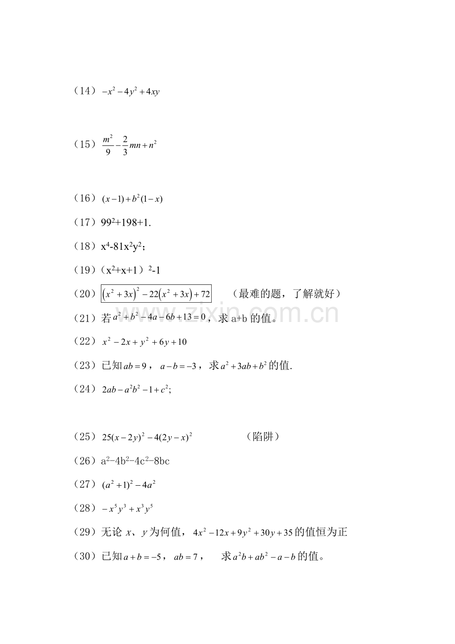 初中因式分解经典题型汇总.doc_第2页